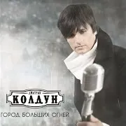 Не Так